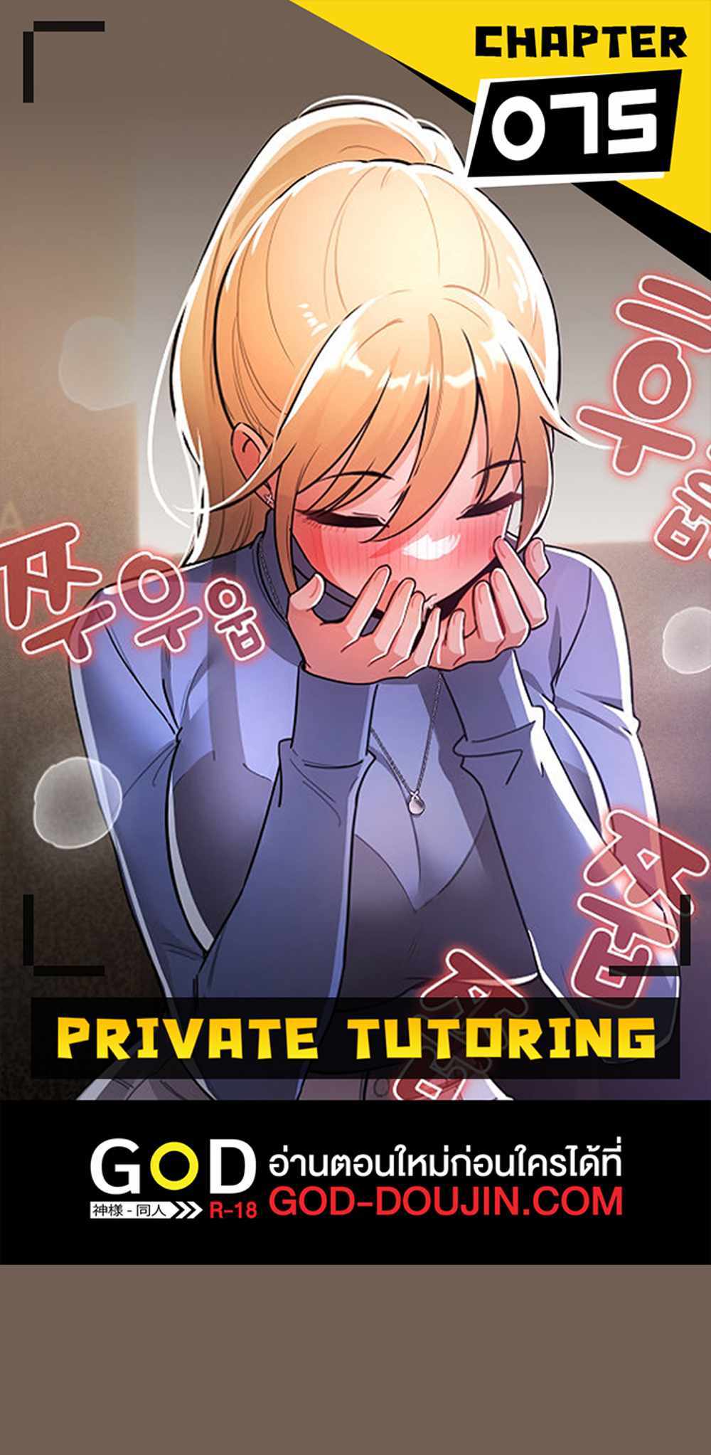 Private Tutoring in These Trying Times แปลไทย