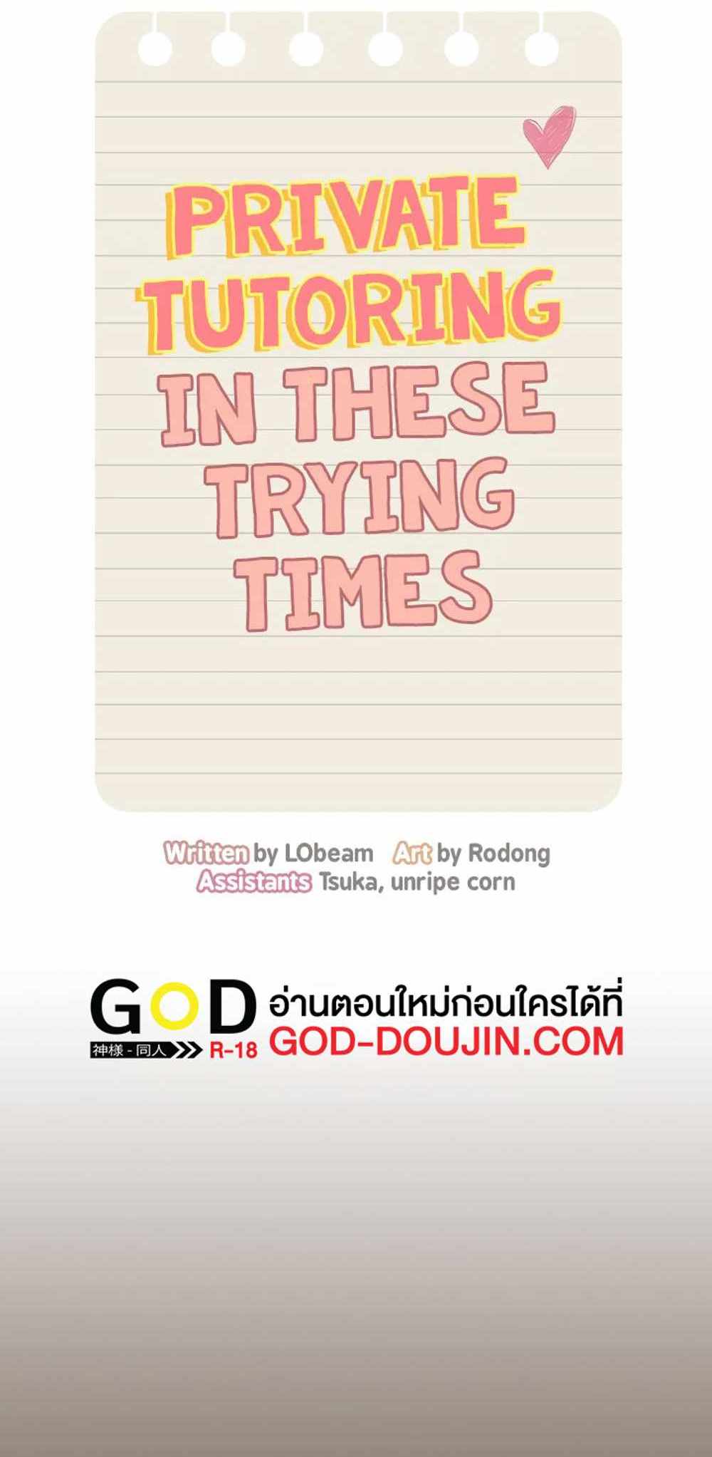 Private Tutoring in These Trying Times แปลไทย