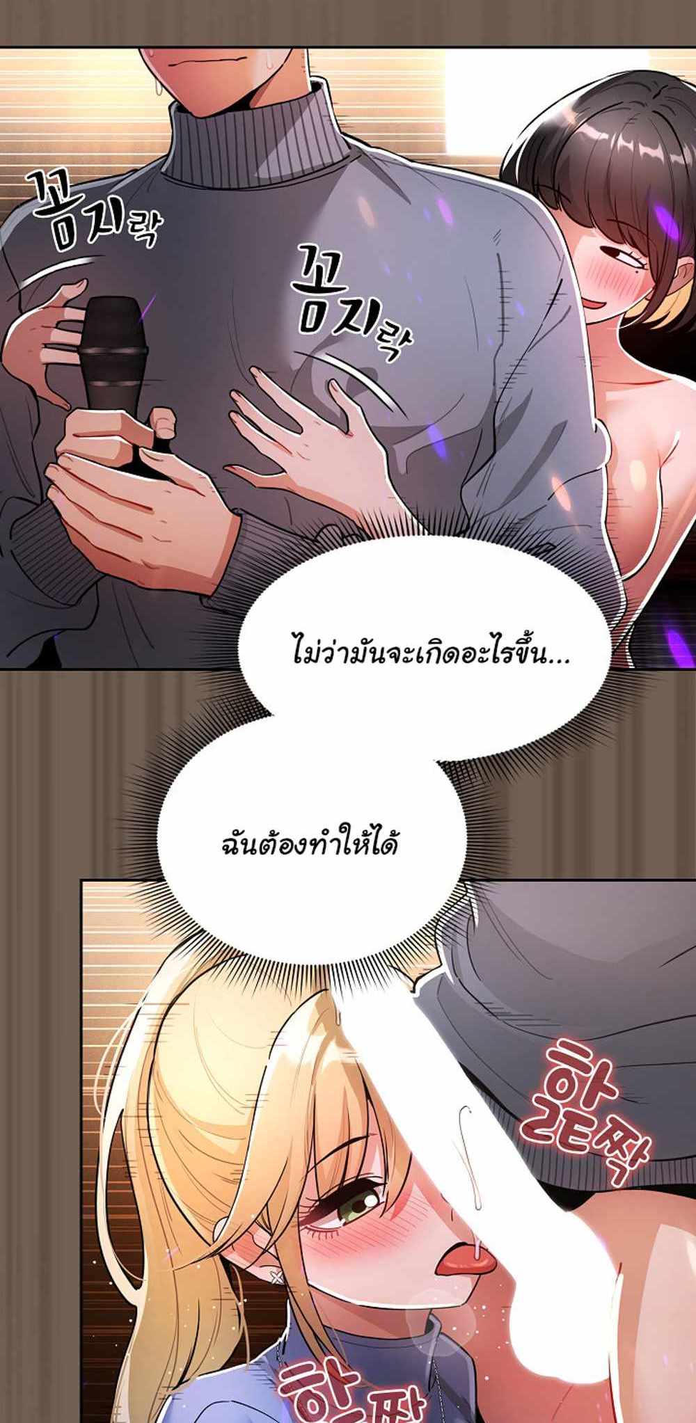 Private Tutoring in These Trying Times แปลไทย