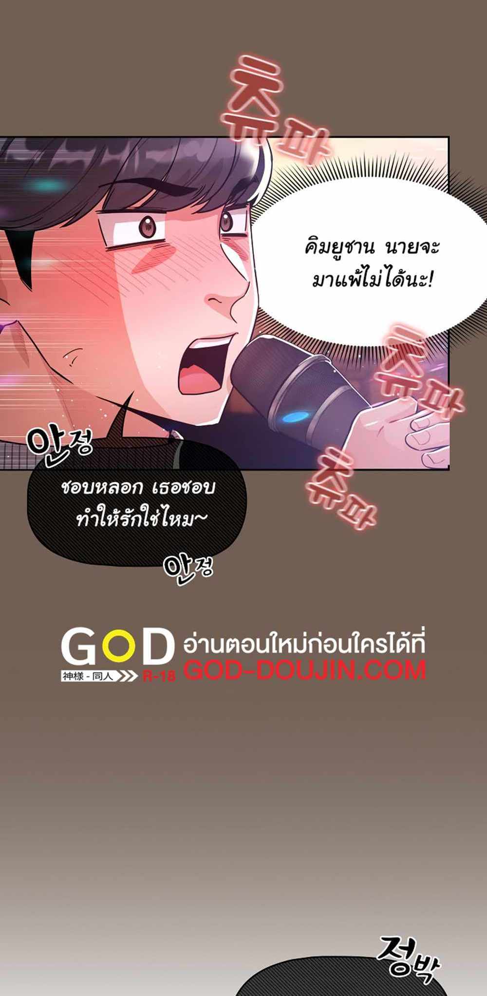 Private Tutoring in These Trying Times แปลไทย