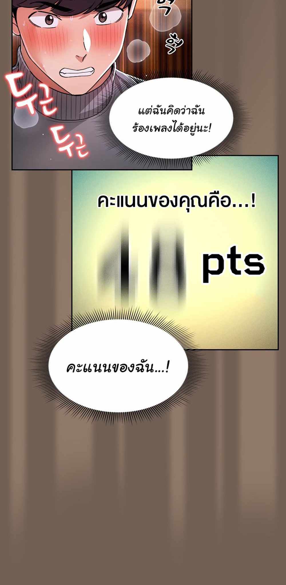 Private Tutoring in These Trying Times แปลไทย