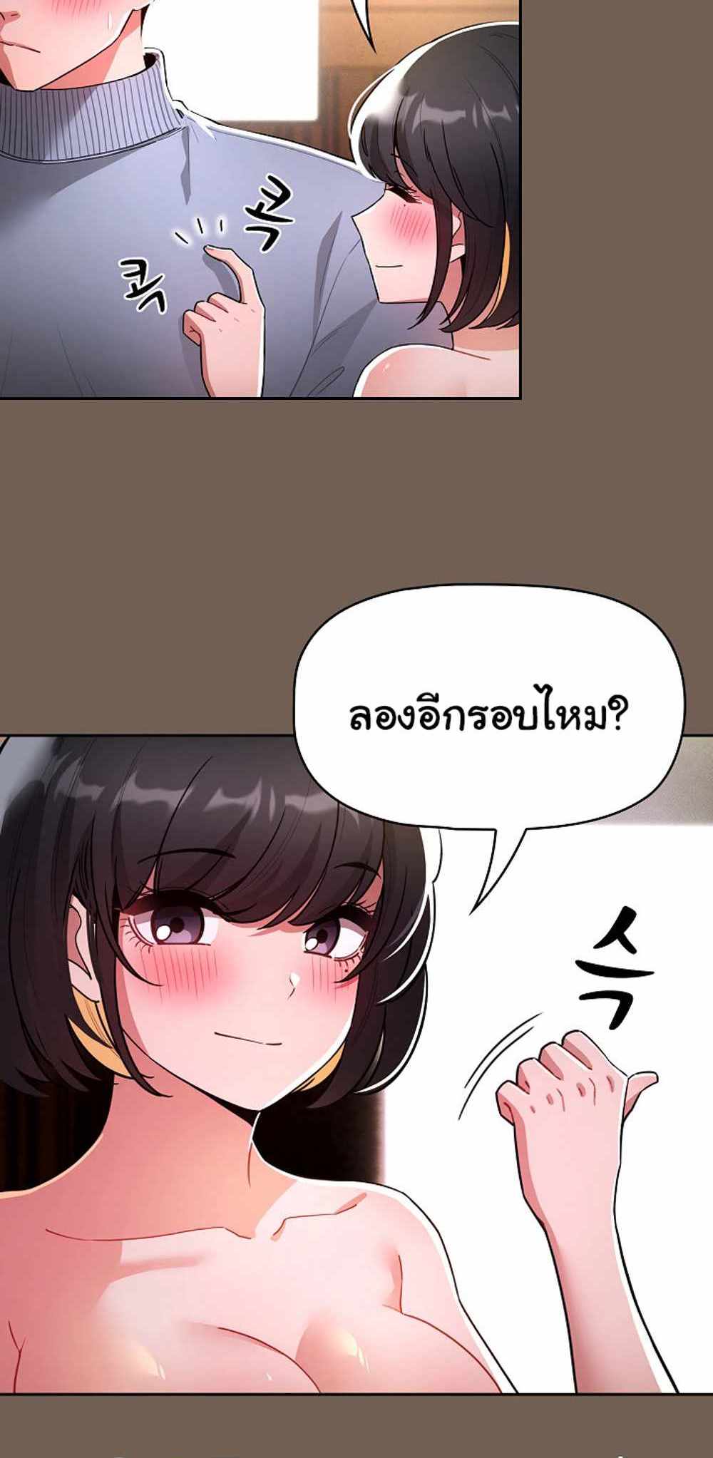 Private Tutoring in These Trying Times แปลไทย