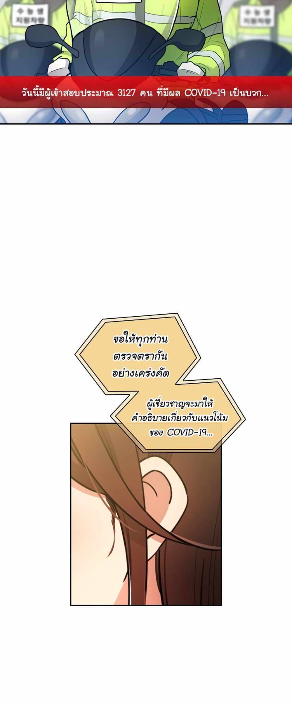 Private Tutoring in These Trying Times แปลไทย