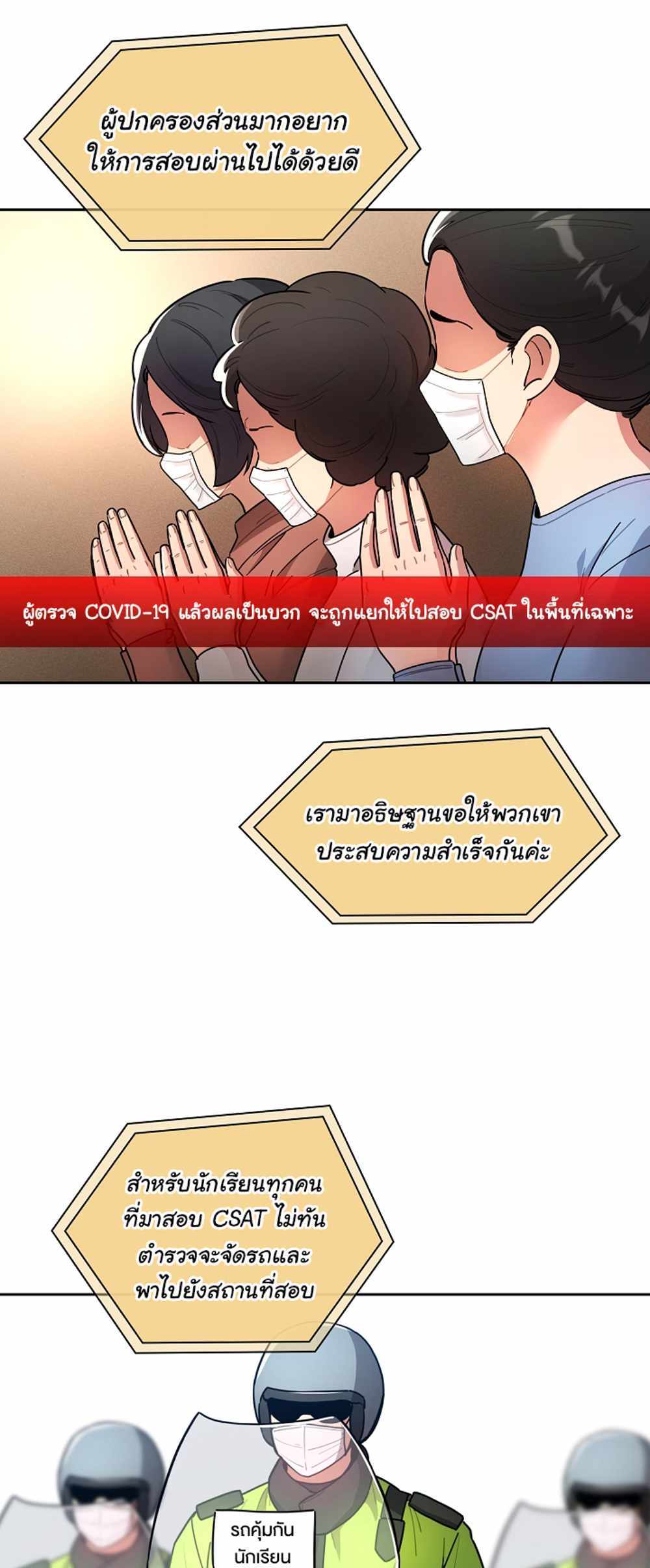 Private Tutoring in These Trying Times แปลไทย