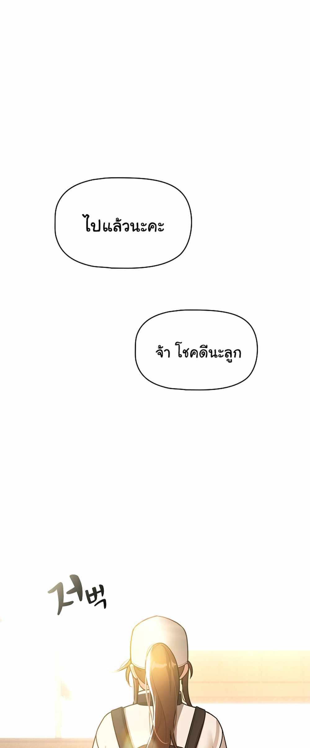 Private Tutoring in These Trying Times แปลไทย