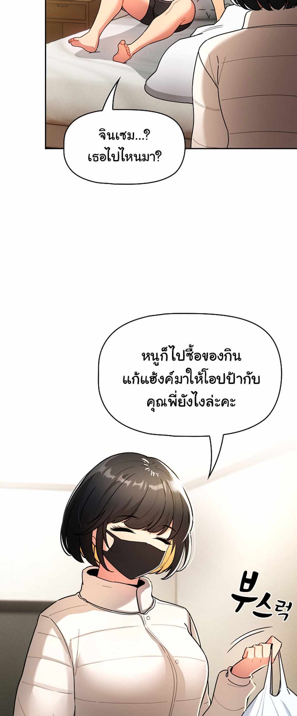 Private Tutoring in These Trying Times แปลไทย