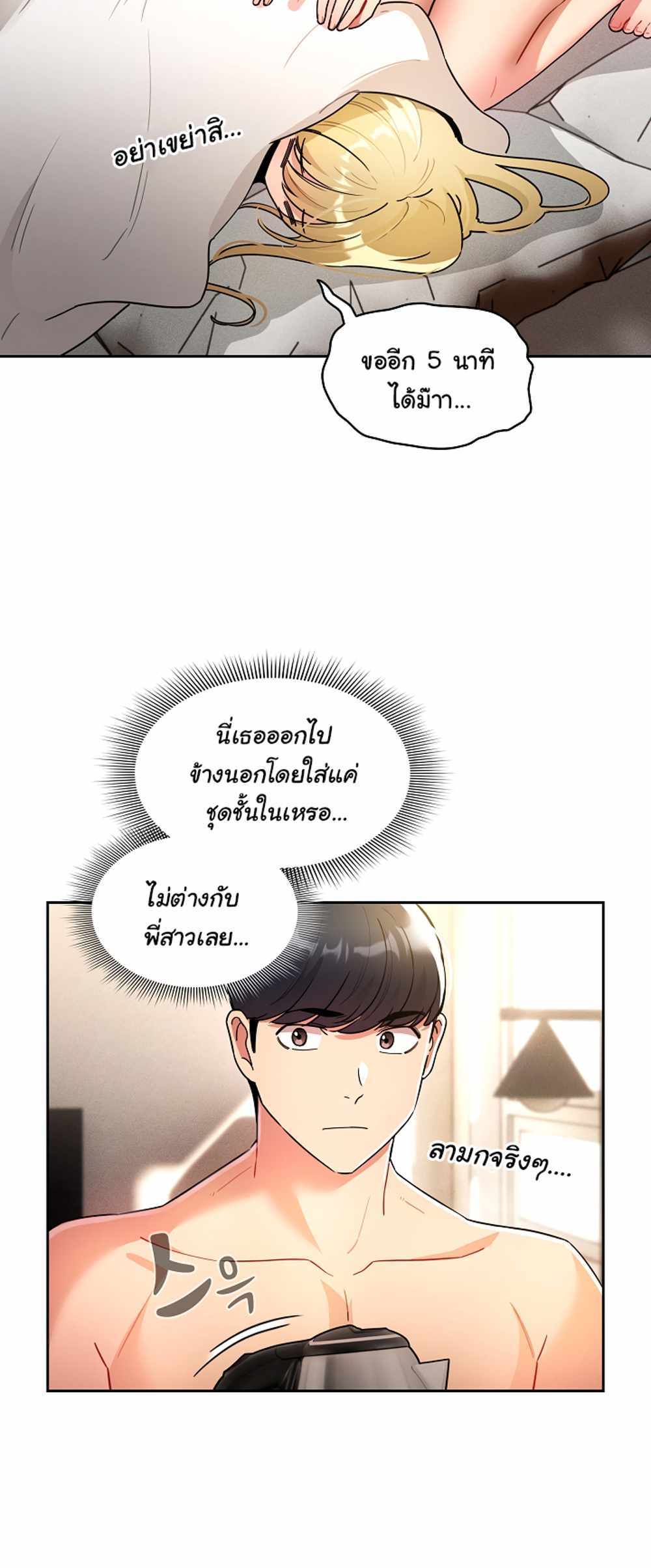 Private Tutoring in These Trying Times แปลไทย