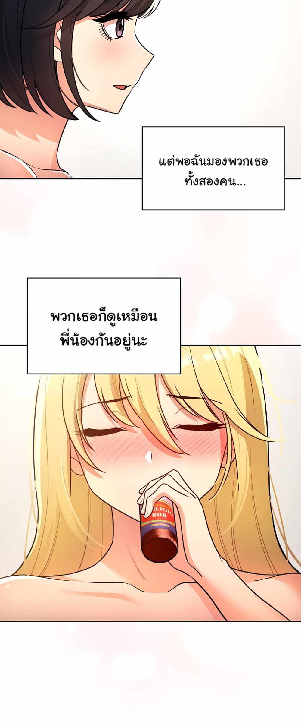 Private Tutoring in These Trying Times แปลไทย