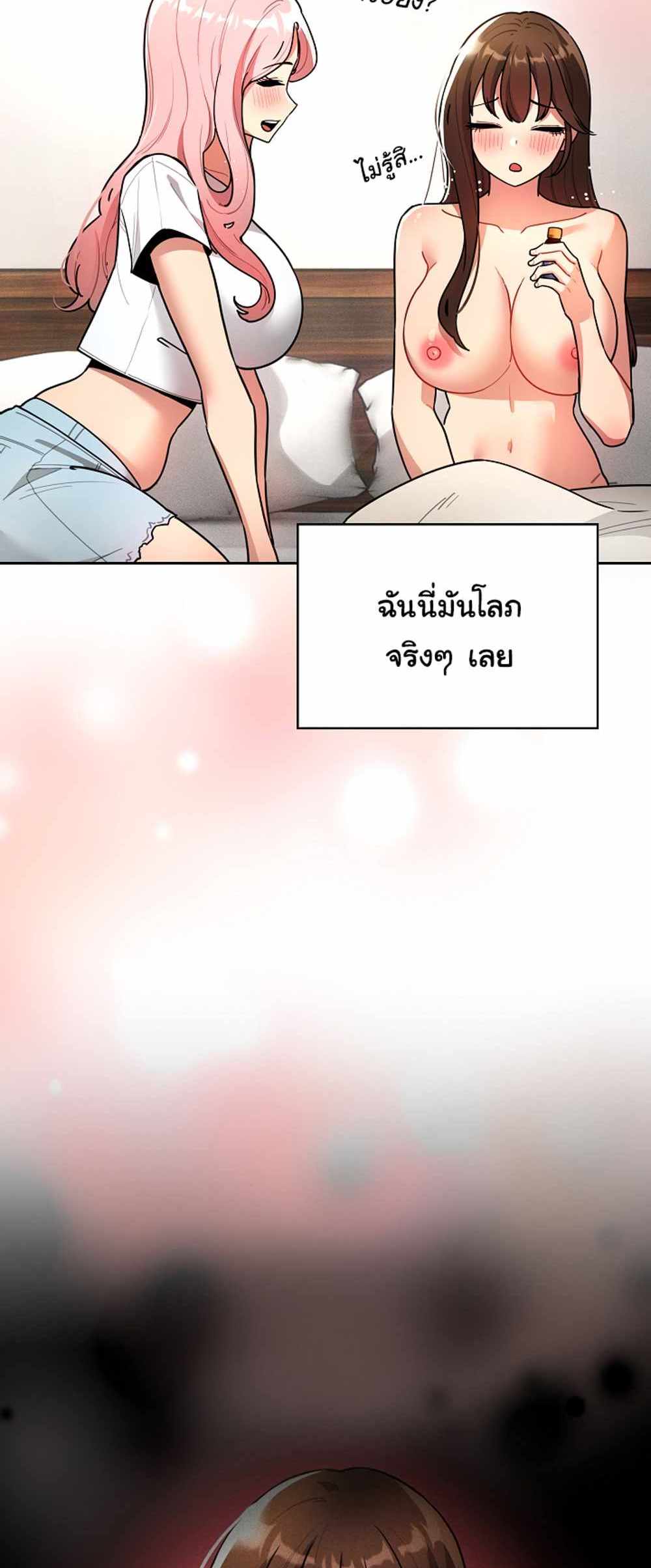 Private Tutoring in These Trying Times แปลไทย