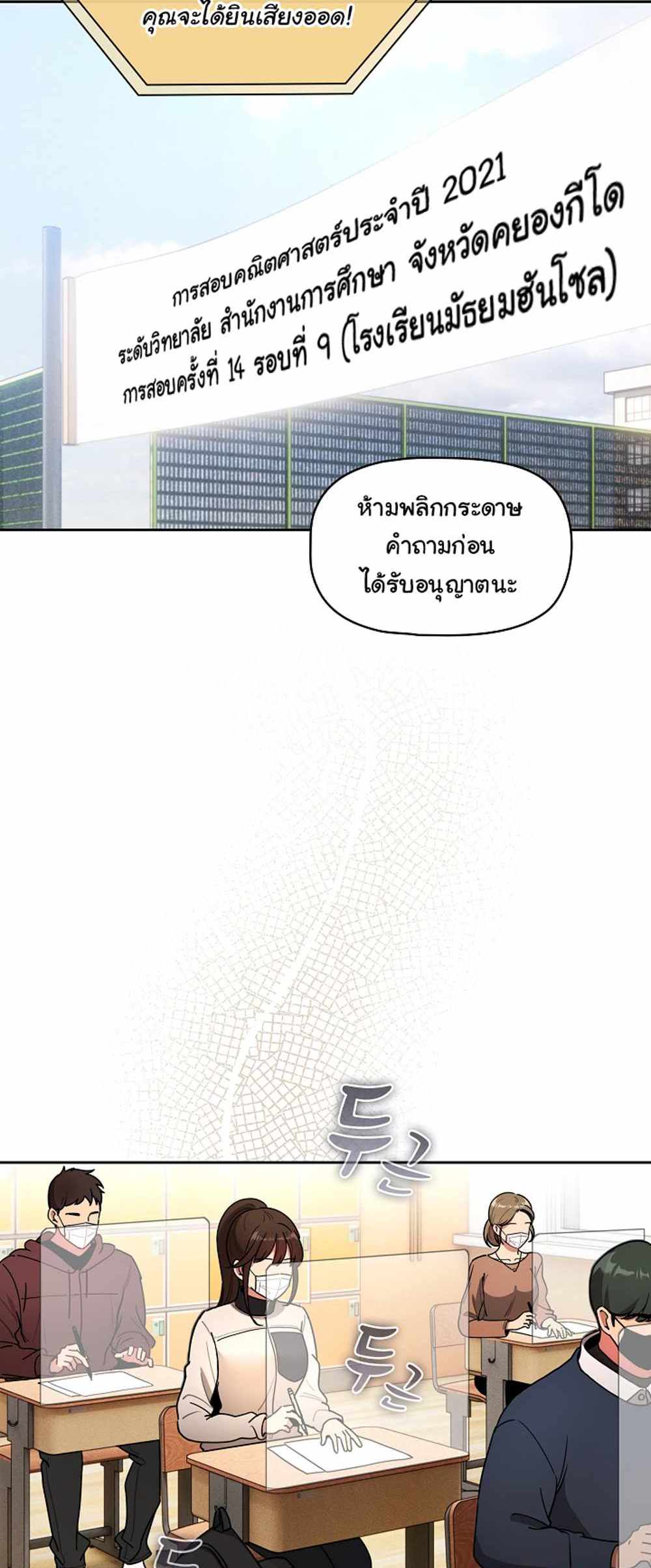 Private Tutoring in These Trying Times แปลไทย