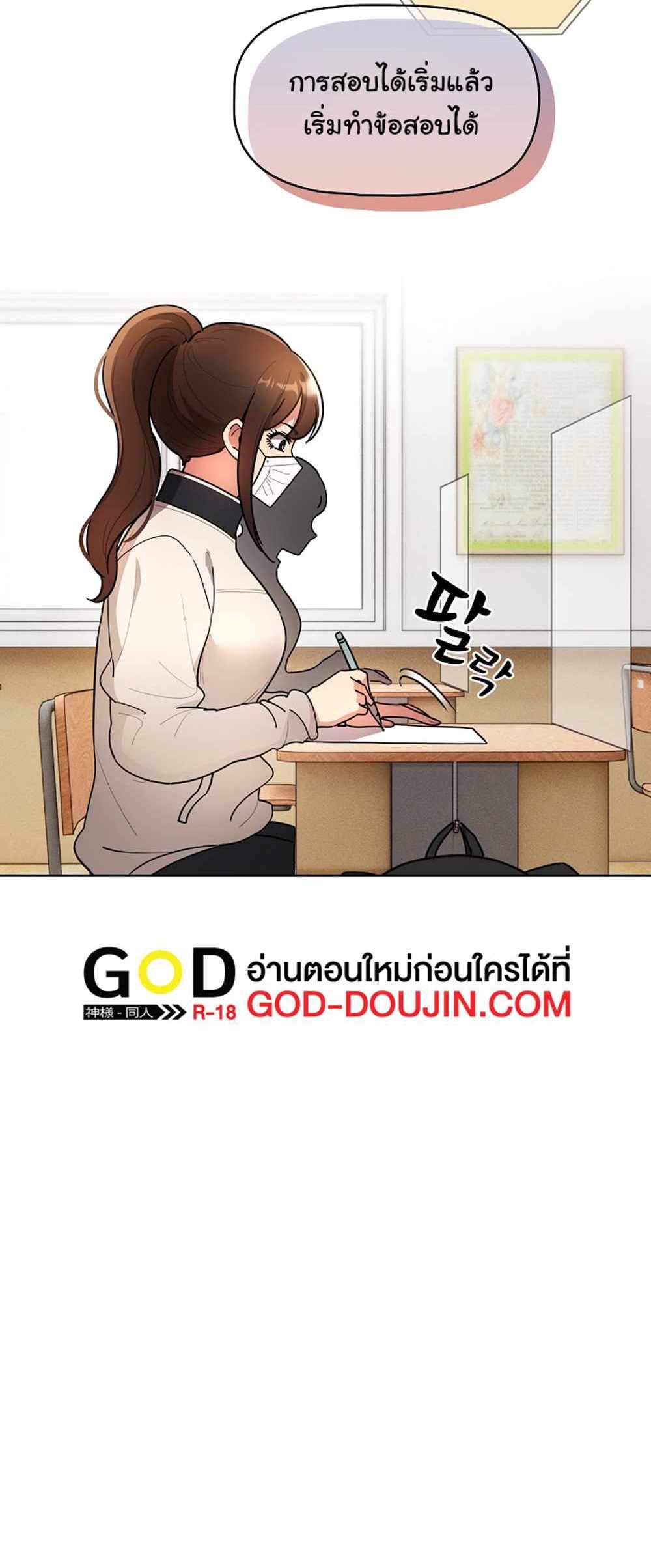 Private Tutoring in These Trying Times แปลไทย