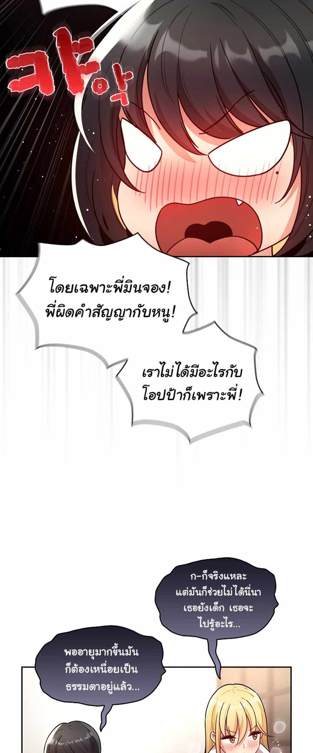 Private Tutoring in These Trying Times แปลไทย