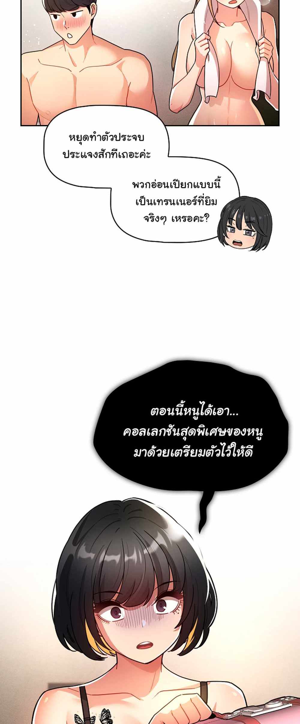 Private Tutoring in These Trying Times แปลไทย