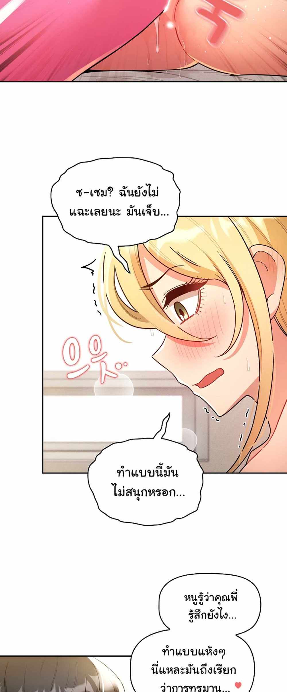 Private Tutoring in These Trying Times แปลไทย