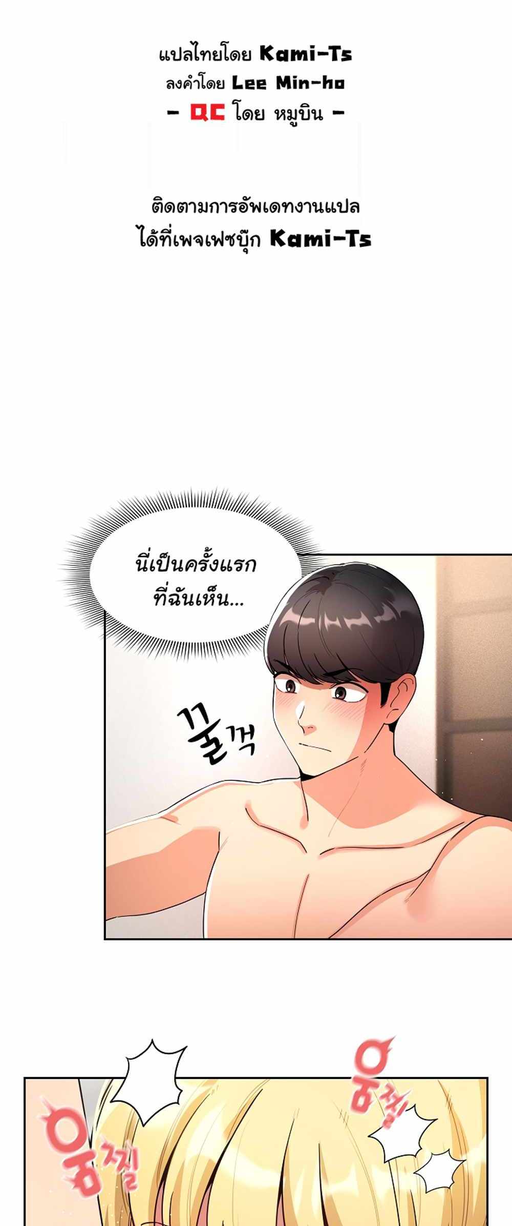 Private Tutoring in These Trying Times แปลไทย