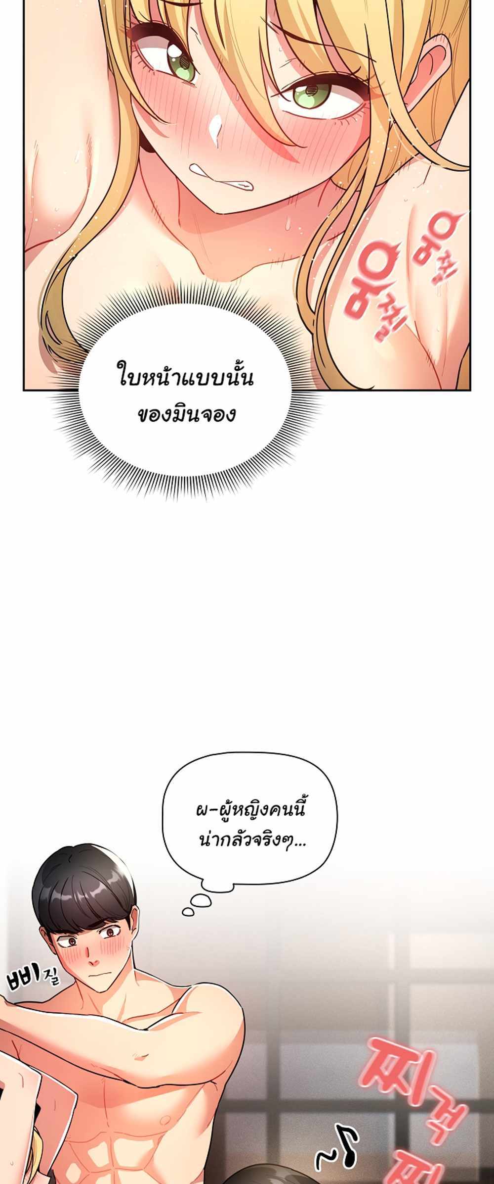 Private Tutoring in These Trying Times แปลไทย