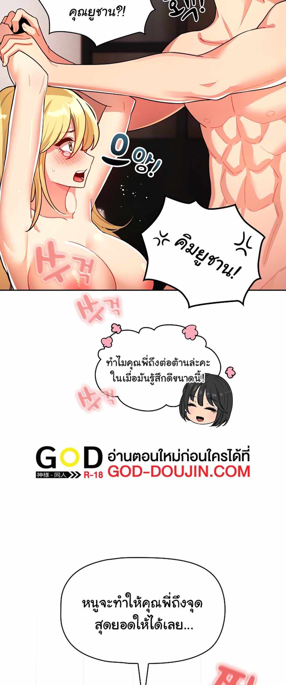 Private Tutoring in These Trying Times แปลไทย