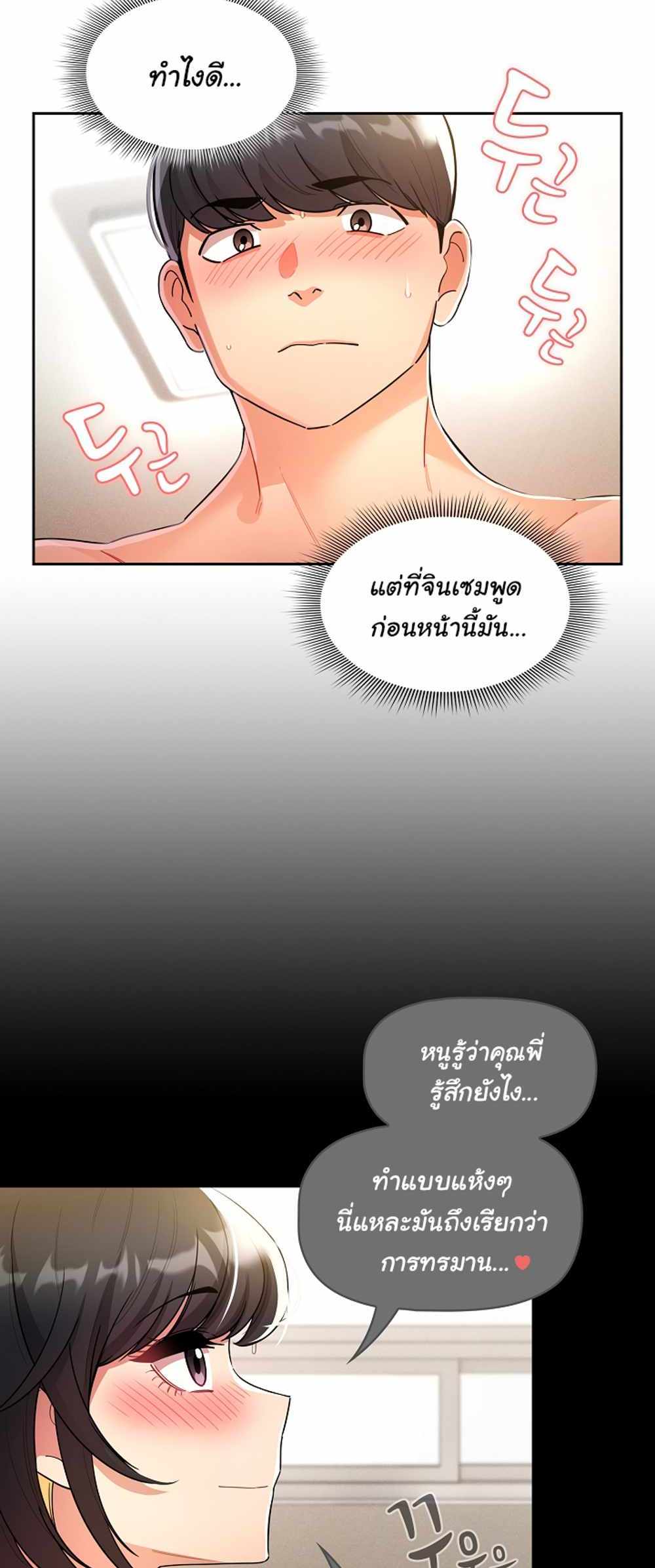 Private Tutoring in These Trying Times แปลไทย