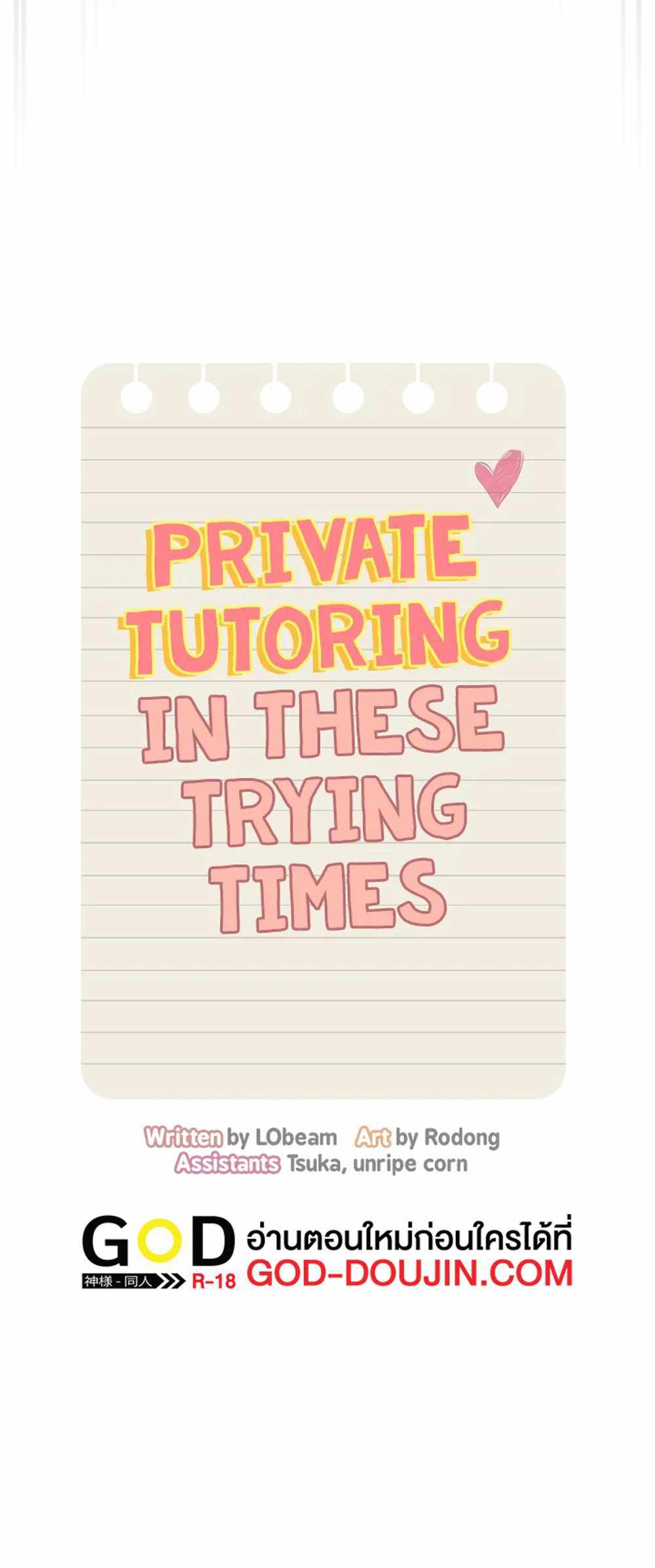 Private Tutoring in These Trying Times แปลไทย