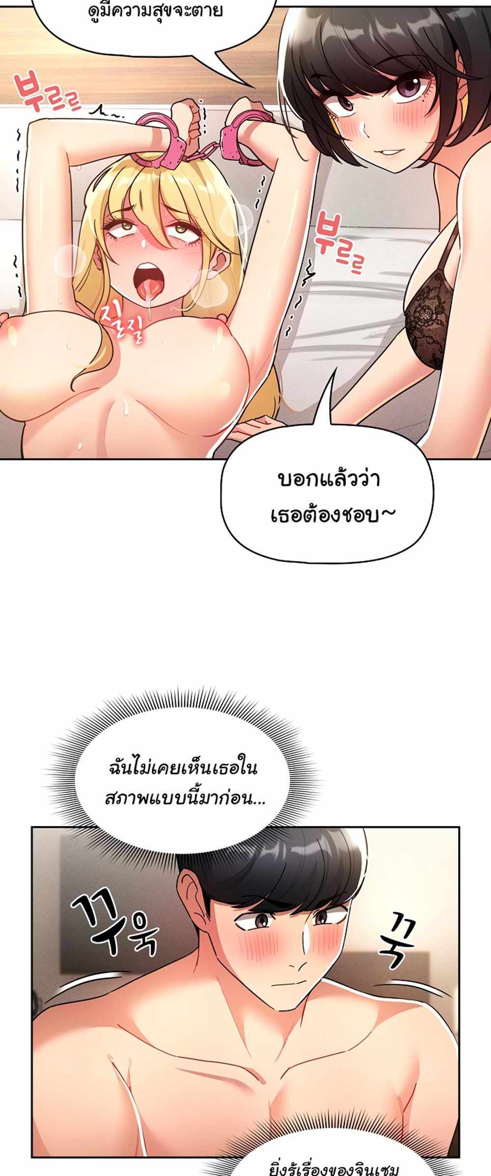 Private Tutoring in These Trying Times แปลไทย