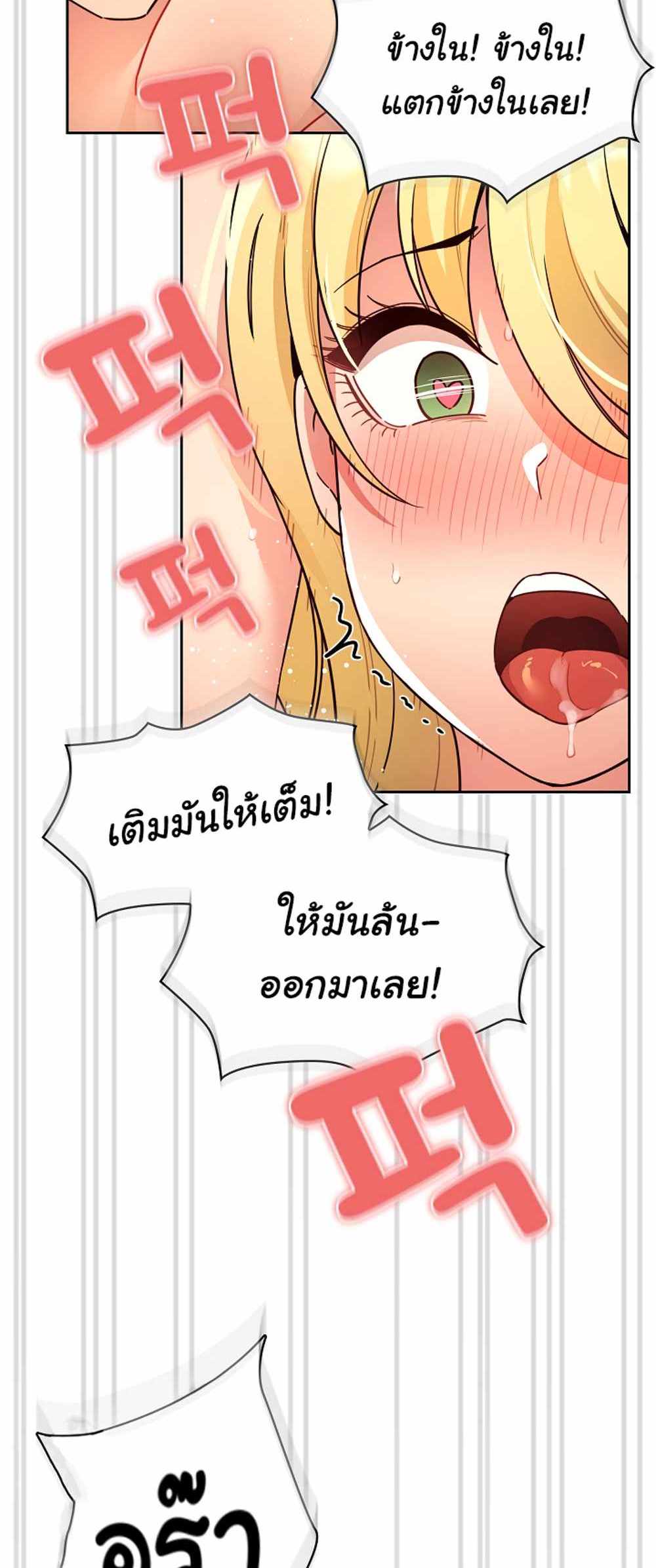 Private Tutoring in These Trying Times แปลไทย