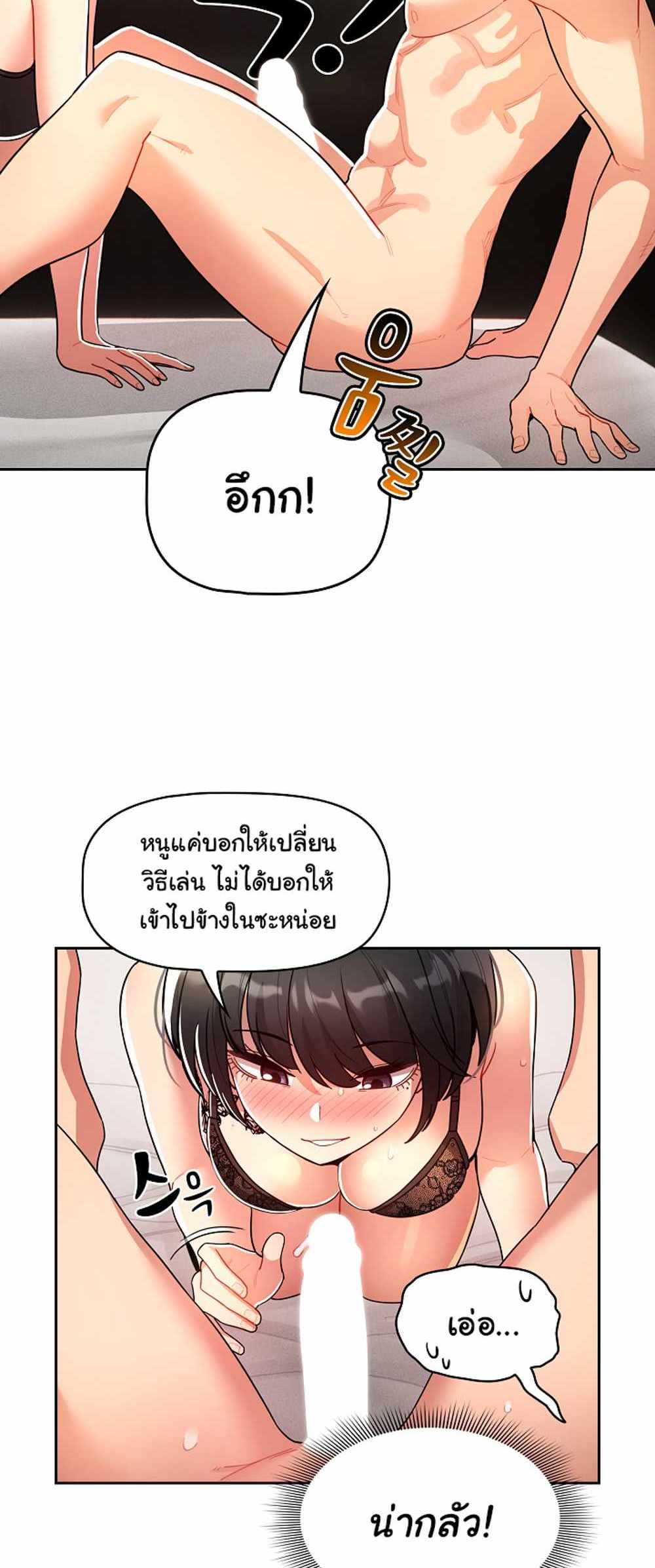 Private Tutoring in These Trying Times แปลไทย