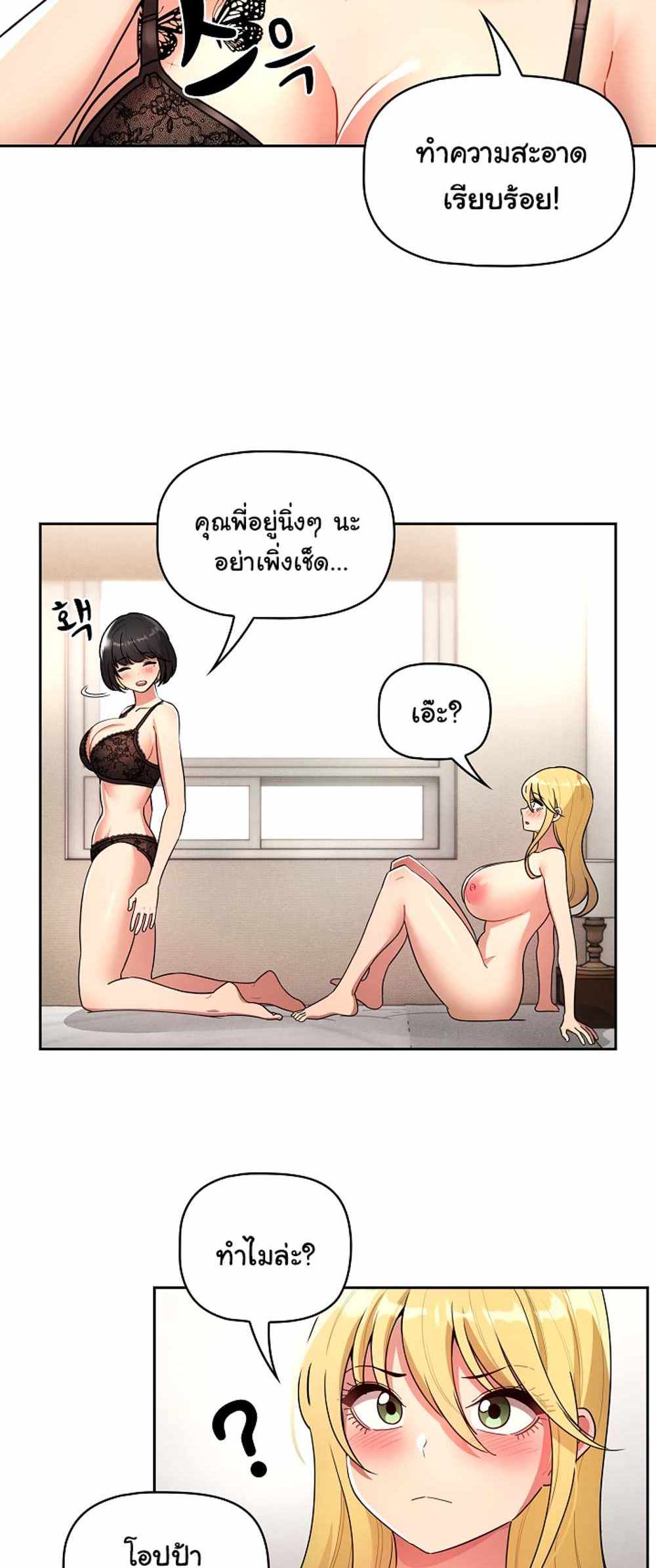 Private Tutoring in These Trying Times แปลไทย