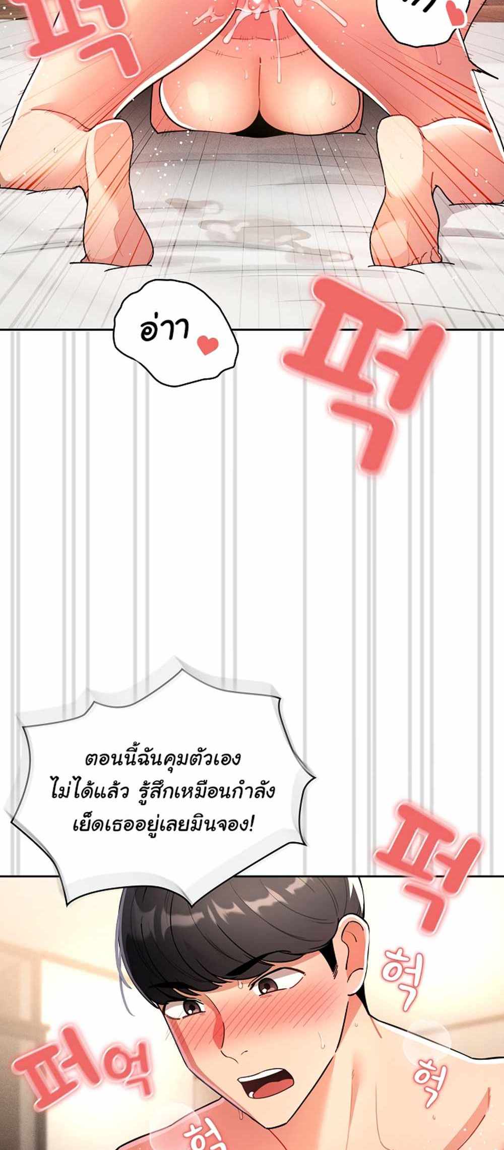 Private Tutoring in These Trying Times แปลไทย