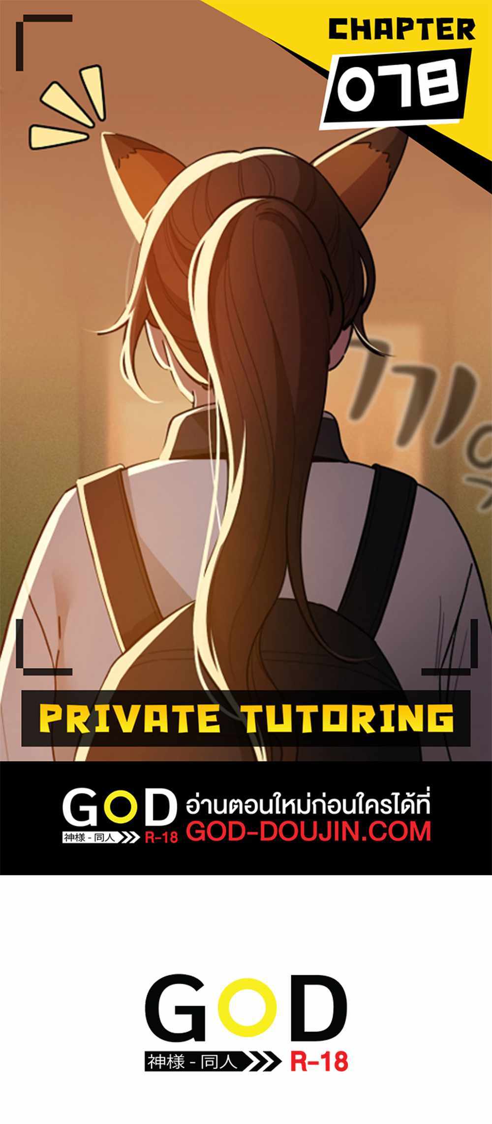 Private Tutoring in These Trying Times แปลไทย