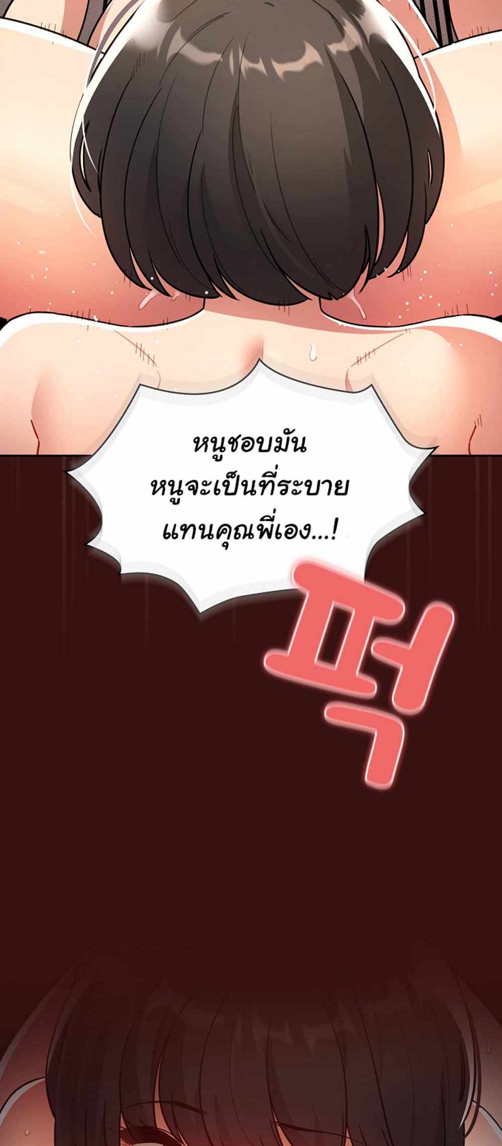 Private Tutoring in These Trying Times แปลไทย