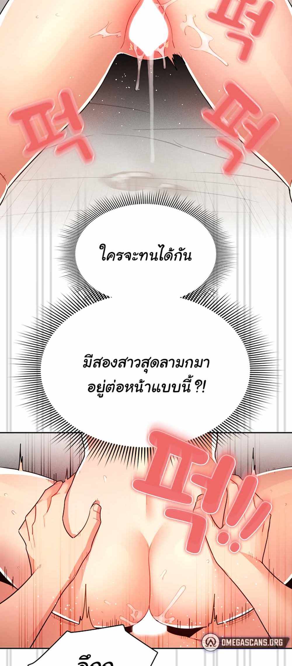 Private Tutoring in These Trying Times แปลไทย