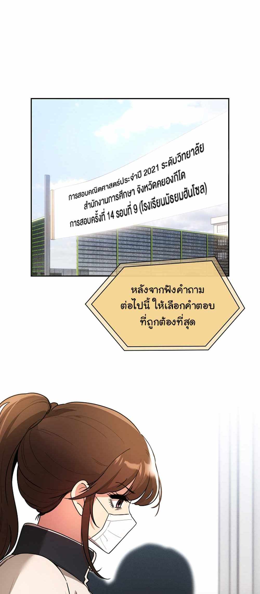 Private Tutoring in These Trying Times แปลไทย