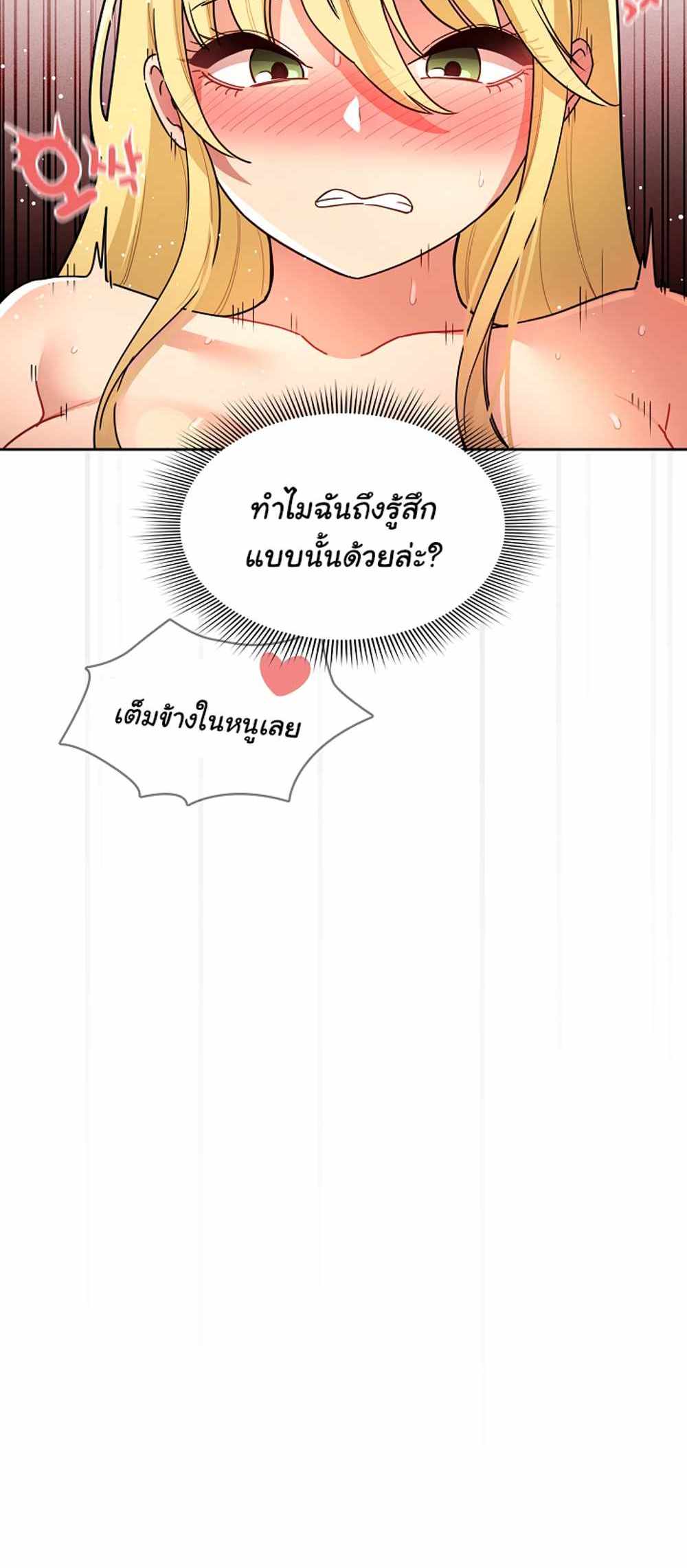 Private Tutoring in These Trying Times แปลไทย