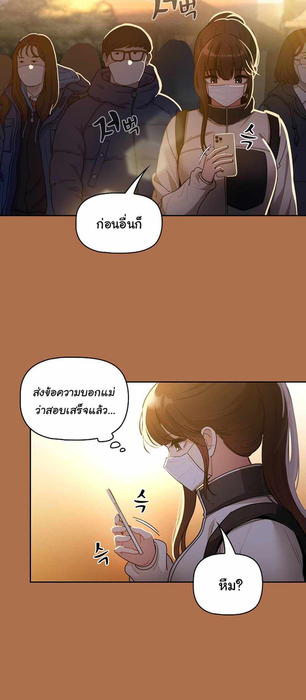 Private Tutoring in These Trying Times แปลไทย