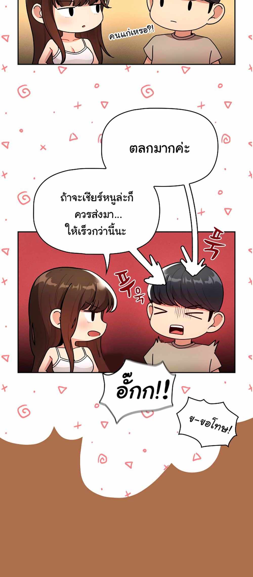 Private Tutoring in These Trying Times แปลไทย