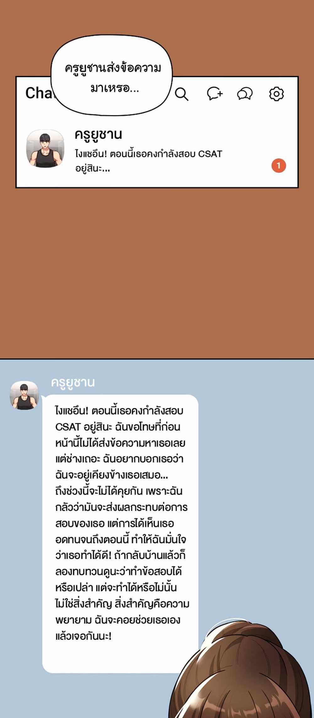 Private Tutoring in These Trying Times แปลไทย