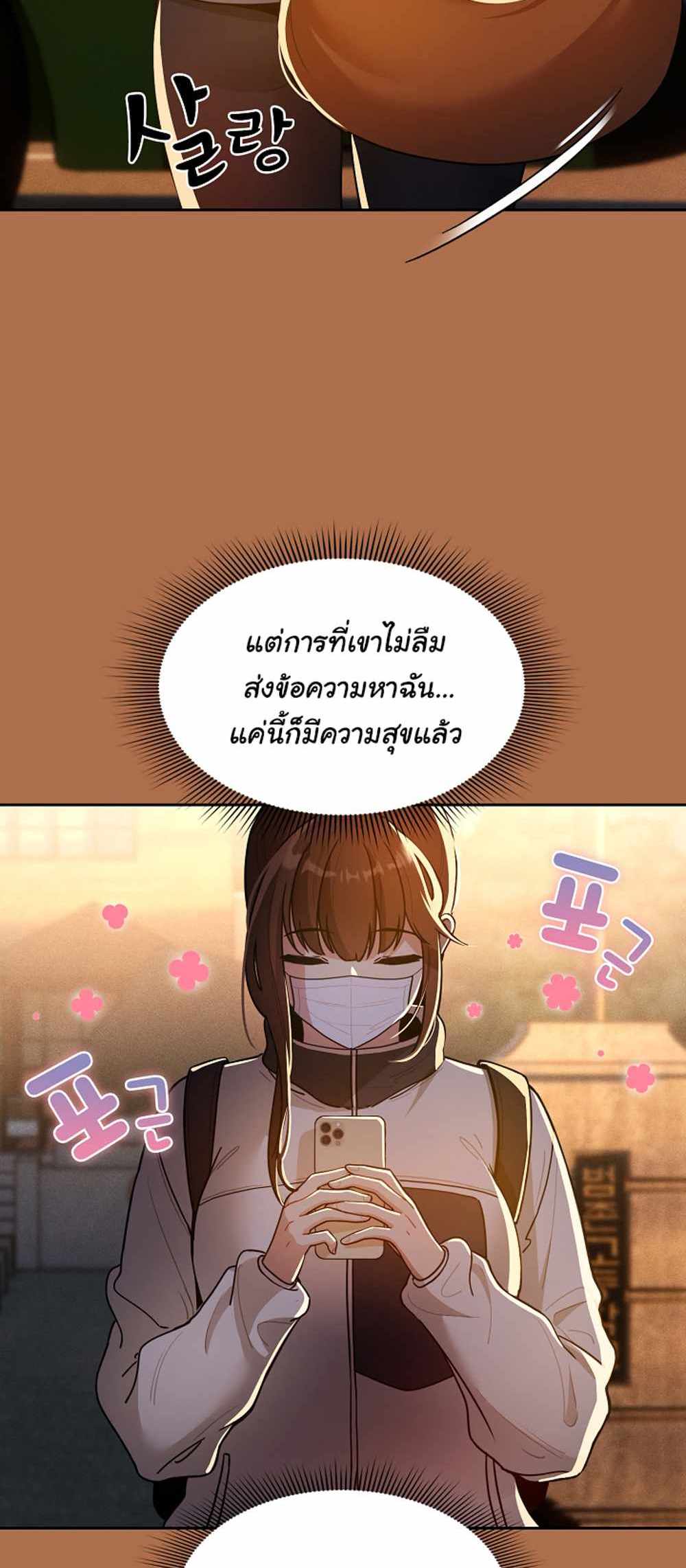 Private Tutoring in These Trying Times แปลไทย