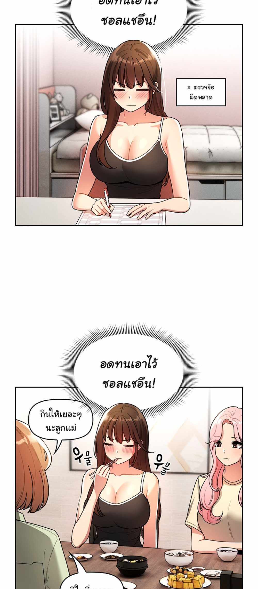 Private Tutoring in These Trying Times แปลไทย