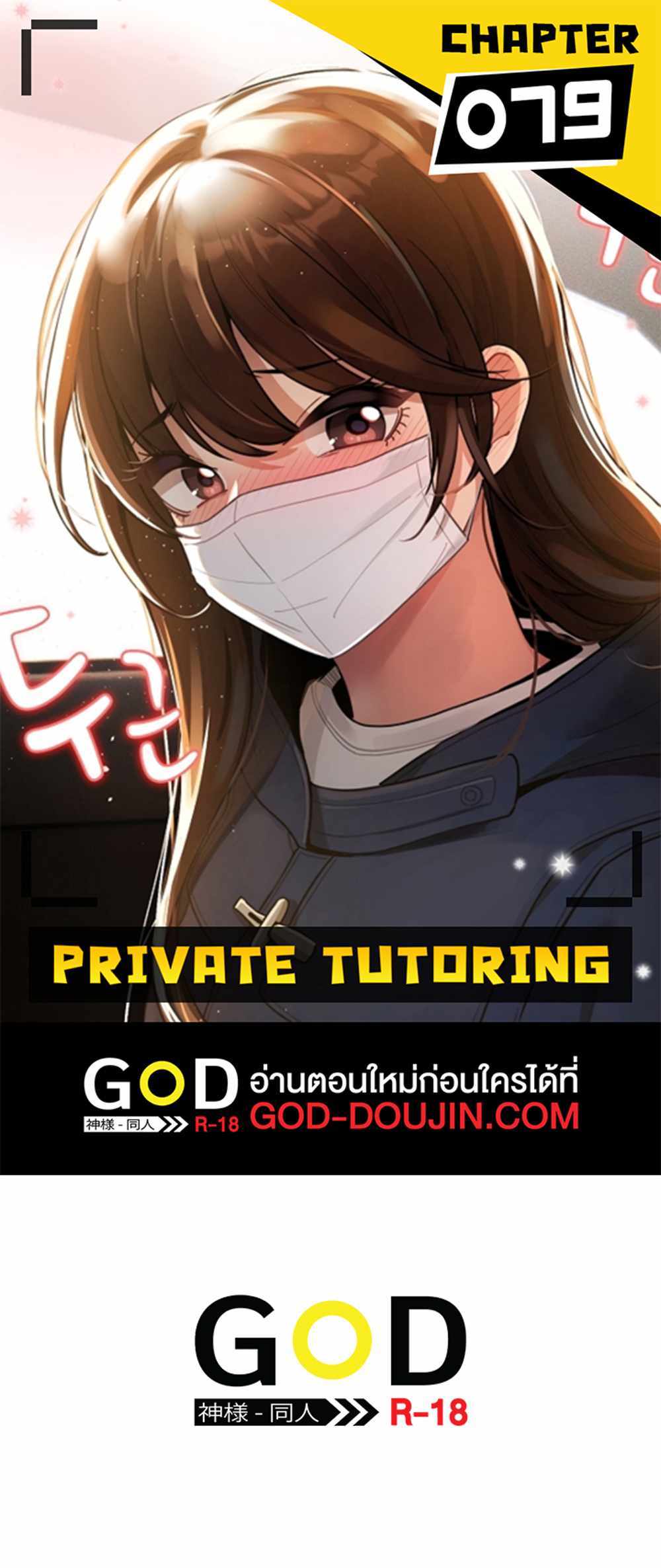 Private Tutoring in These Trying Times แปลไทย