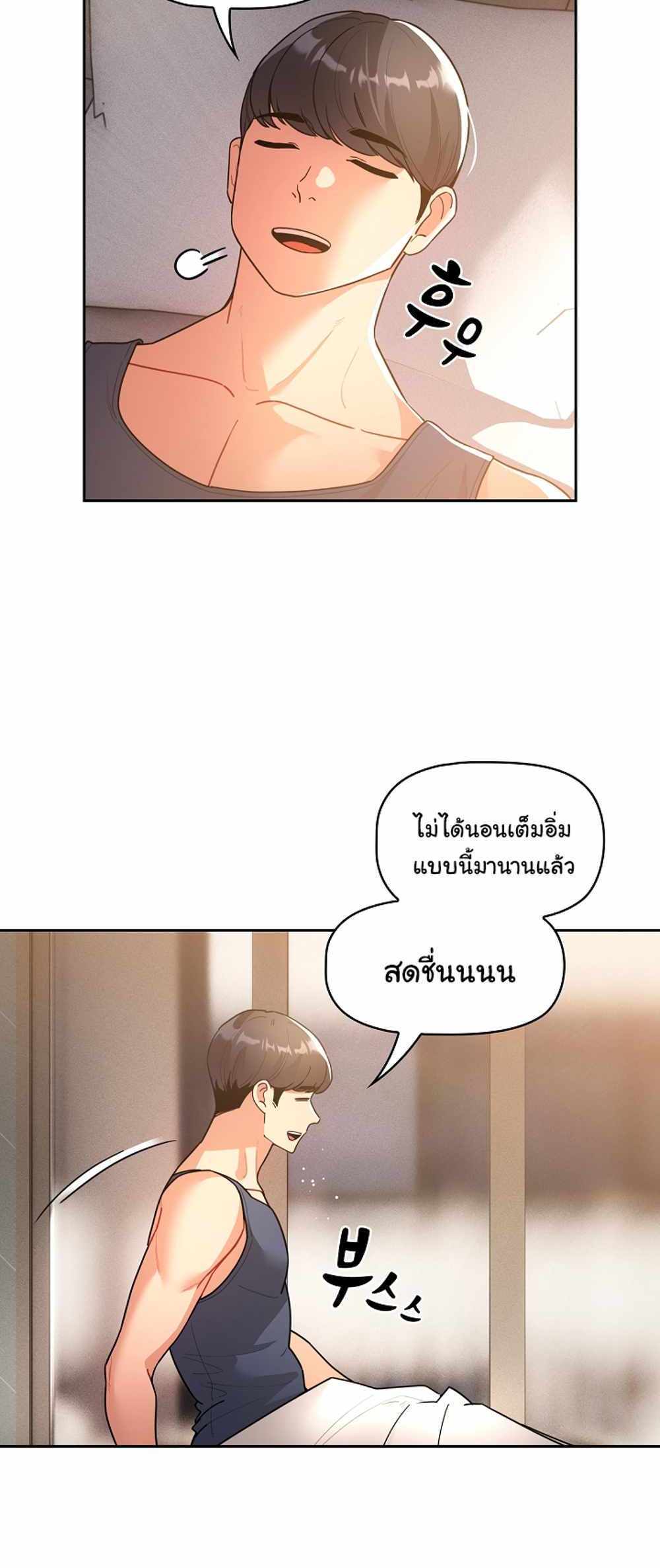 Private Tutoring in These Trying Times แปลไทย