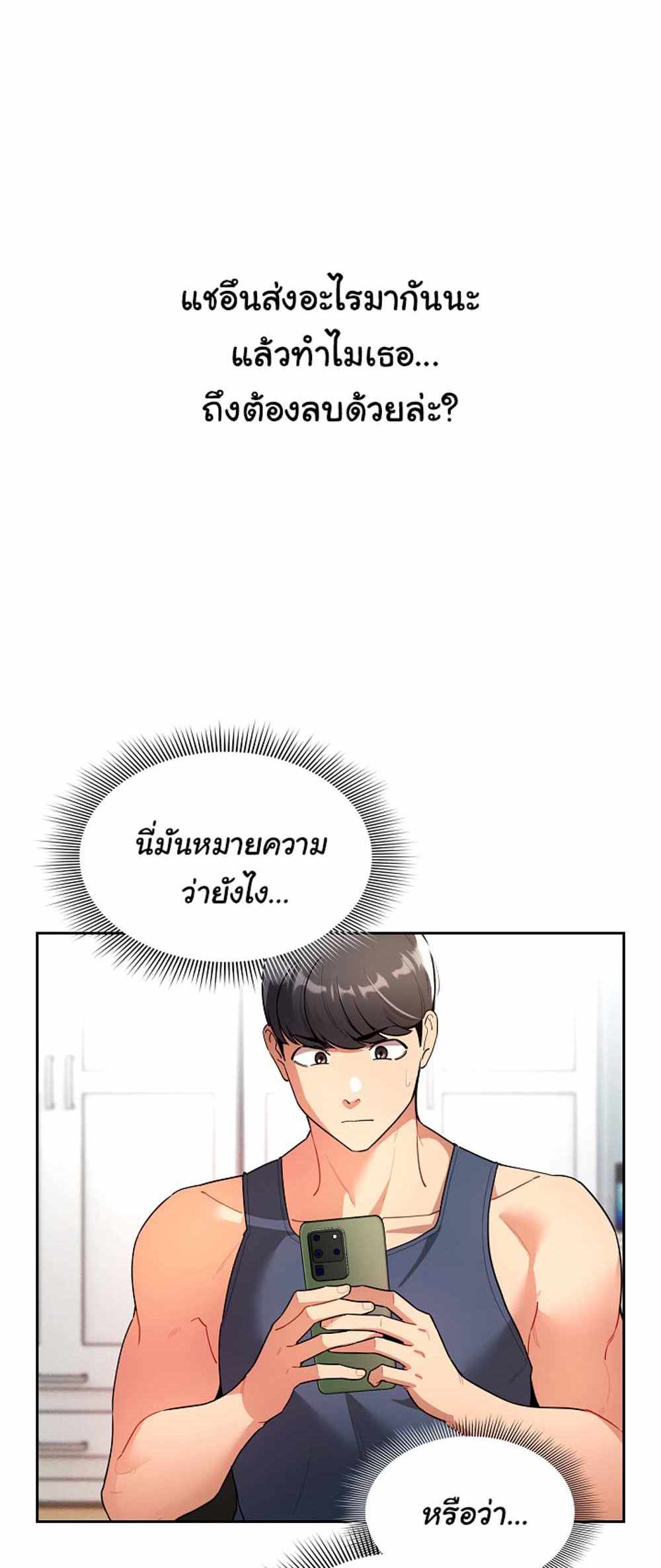 Private Tutoring in These Trying Times แปลไทย