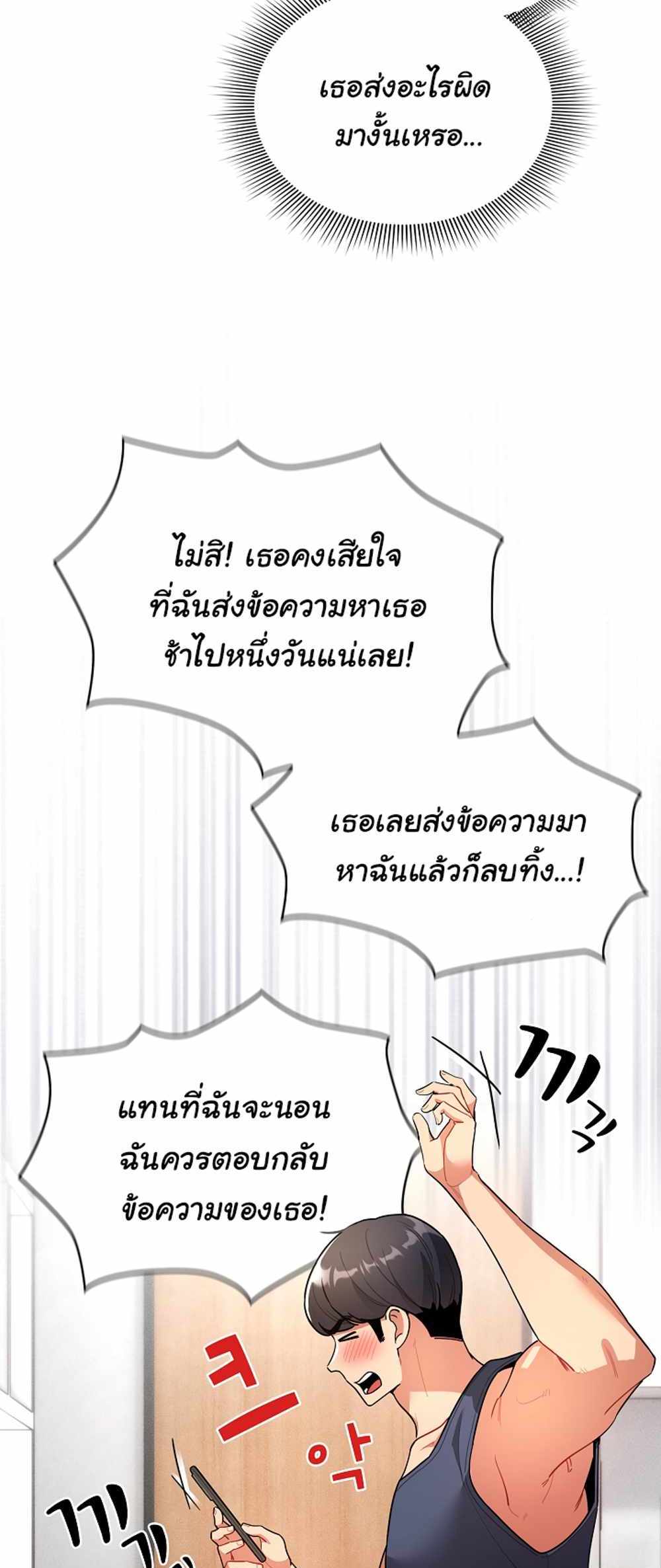 Private Tutoring in These Trying Times แปลไทย