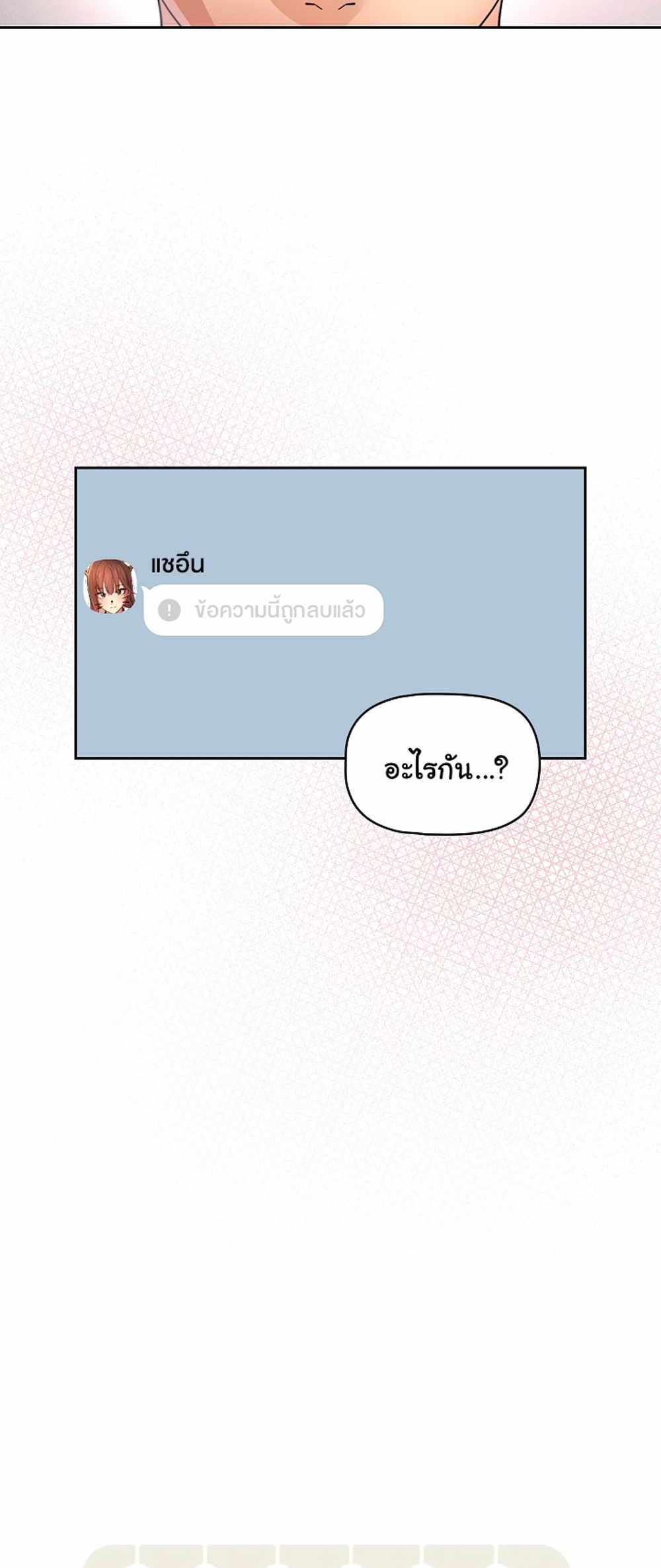 Private Tutoring in These Trying Times แปลไทย