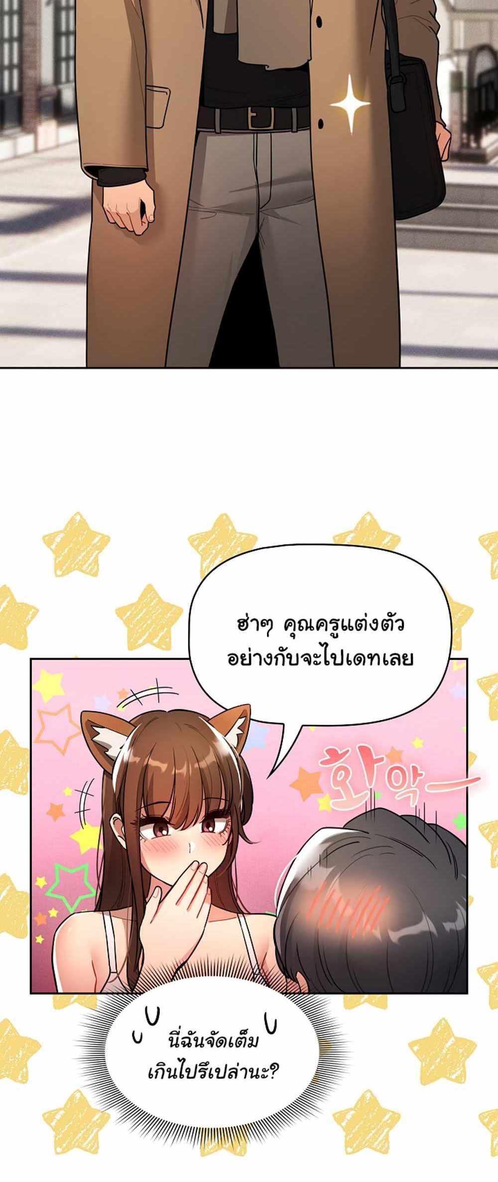 Private Tutoring in These Trying Times แปลไทย