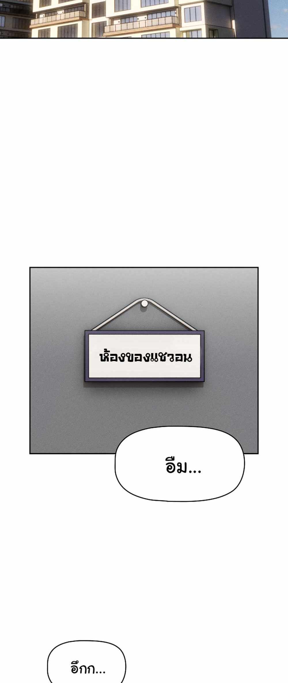 Private Tutoring in These Trying Times แปลไทย