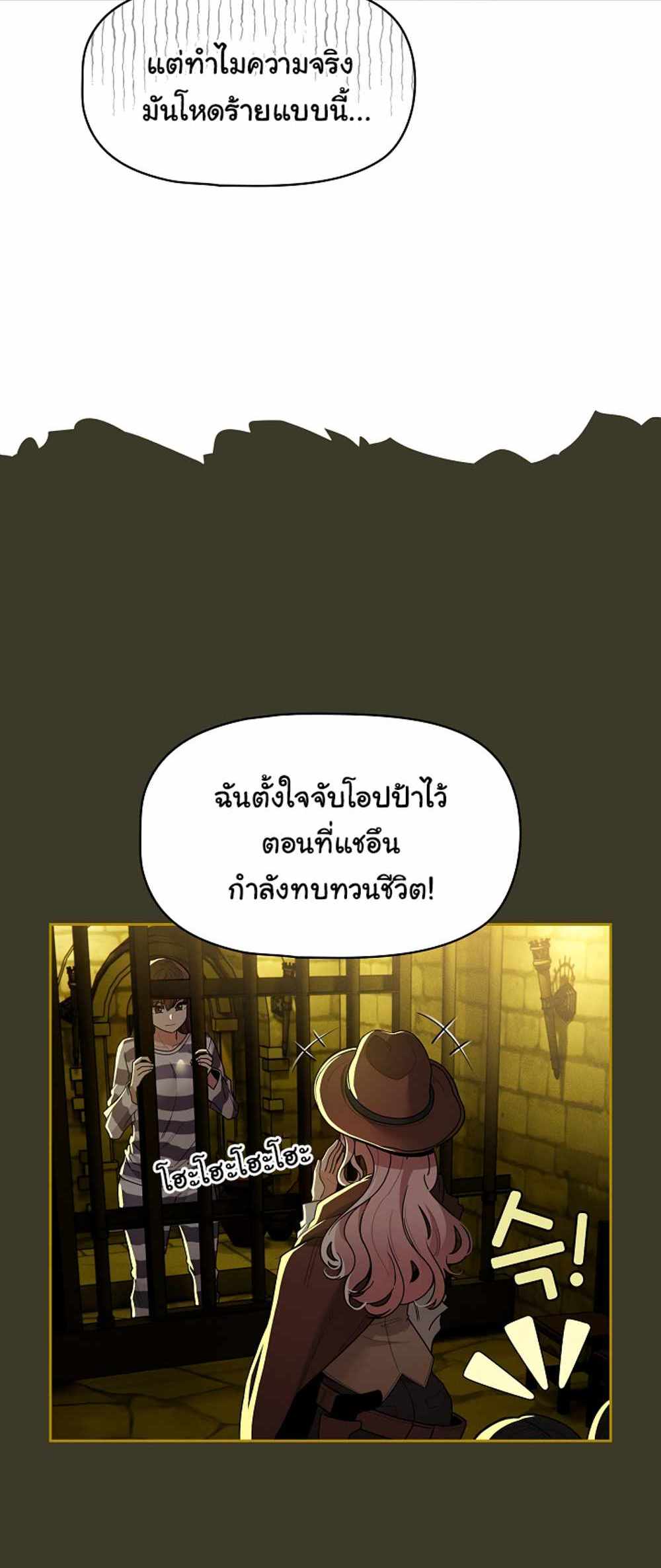 Private Tutoring in These Trying Times แปลไทย