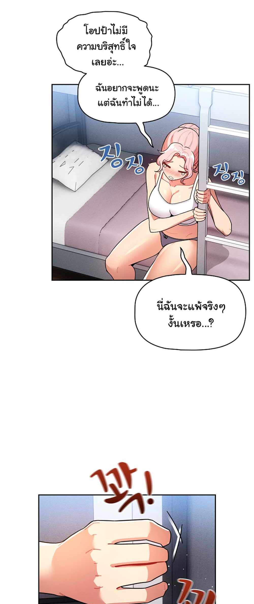 Private Tutoring in These Trying Times แปลไทย