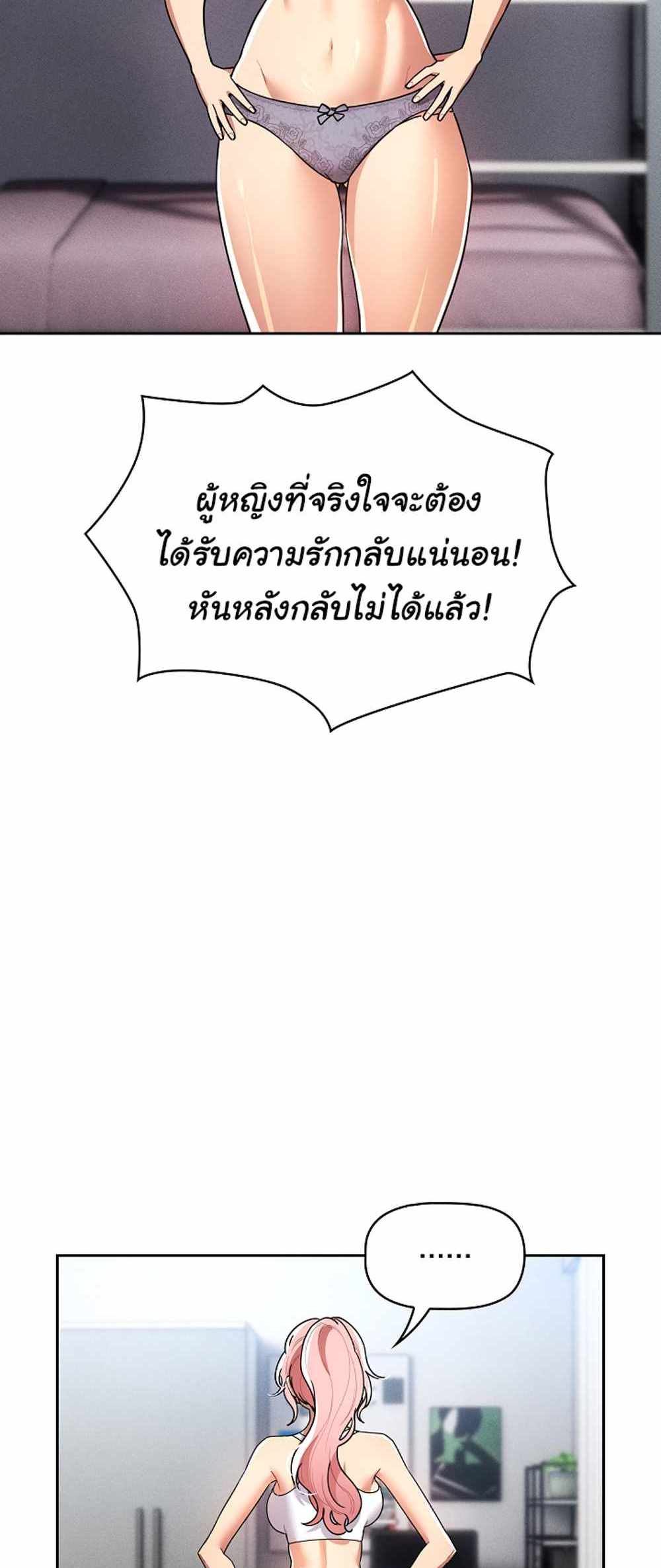 Private Tutoring in These Trying Times แปลไทย