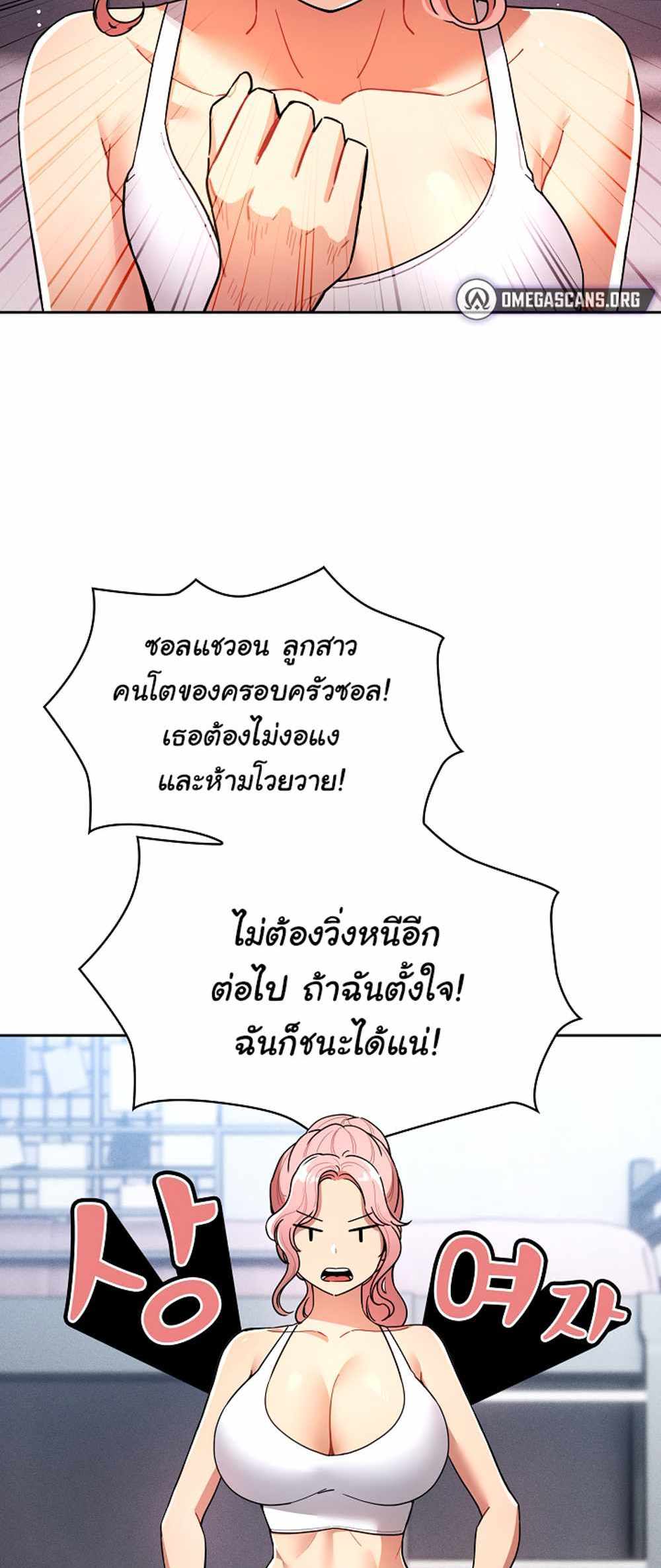 Private Tutoring in These Trying Times แปลไทย