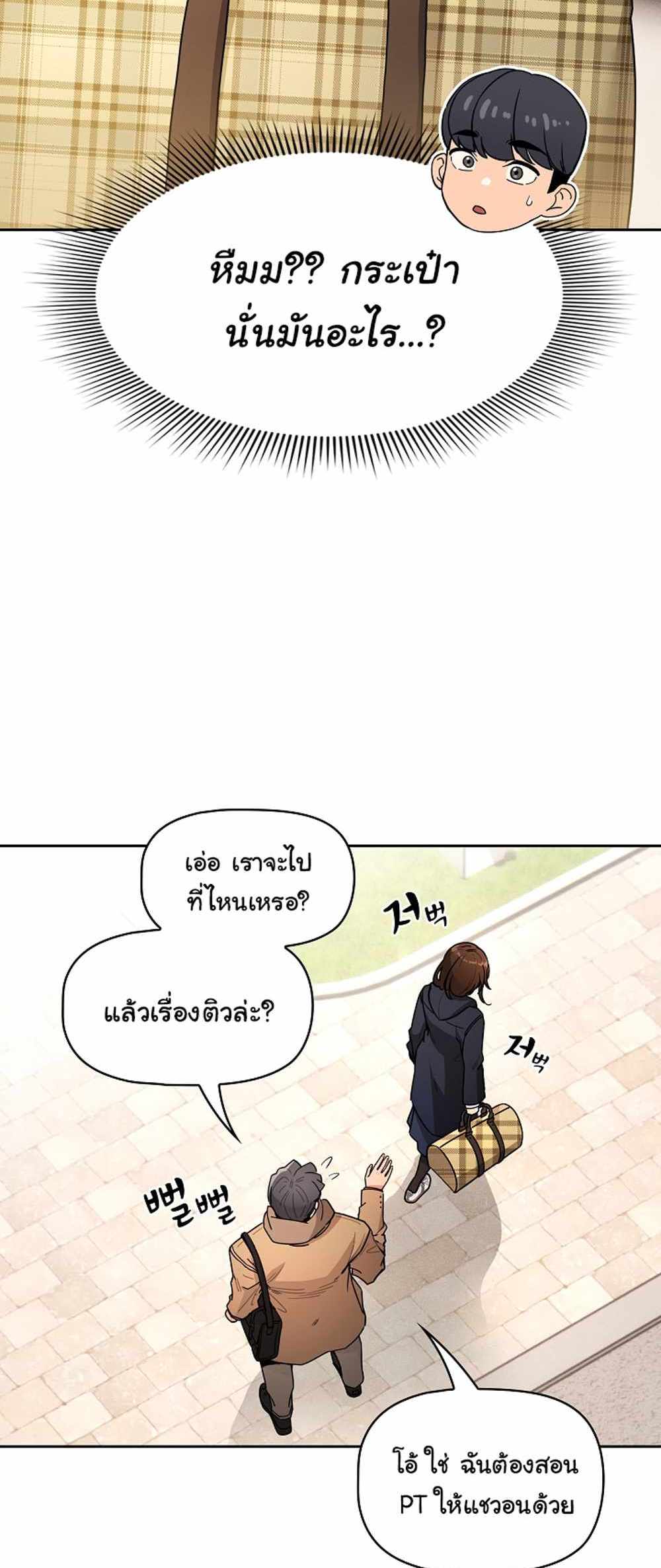 Private Tutoring in These Trying Times แปลไทย